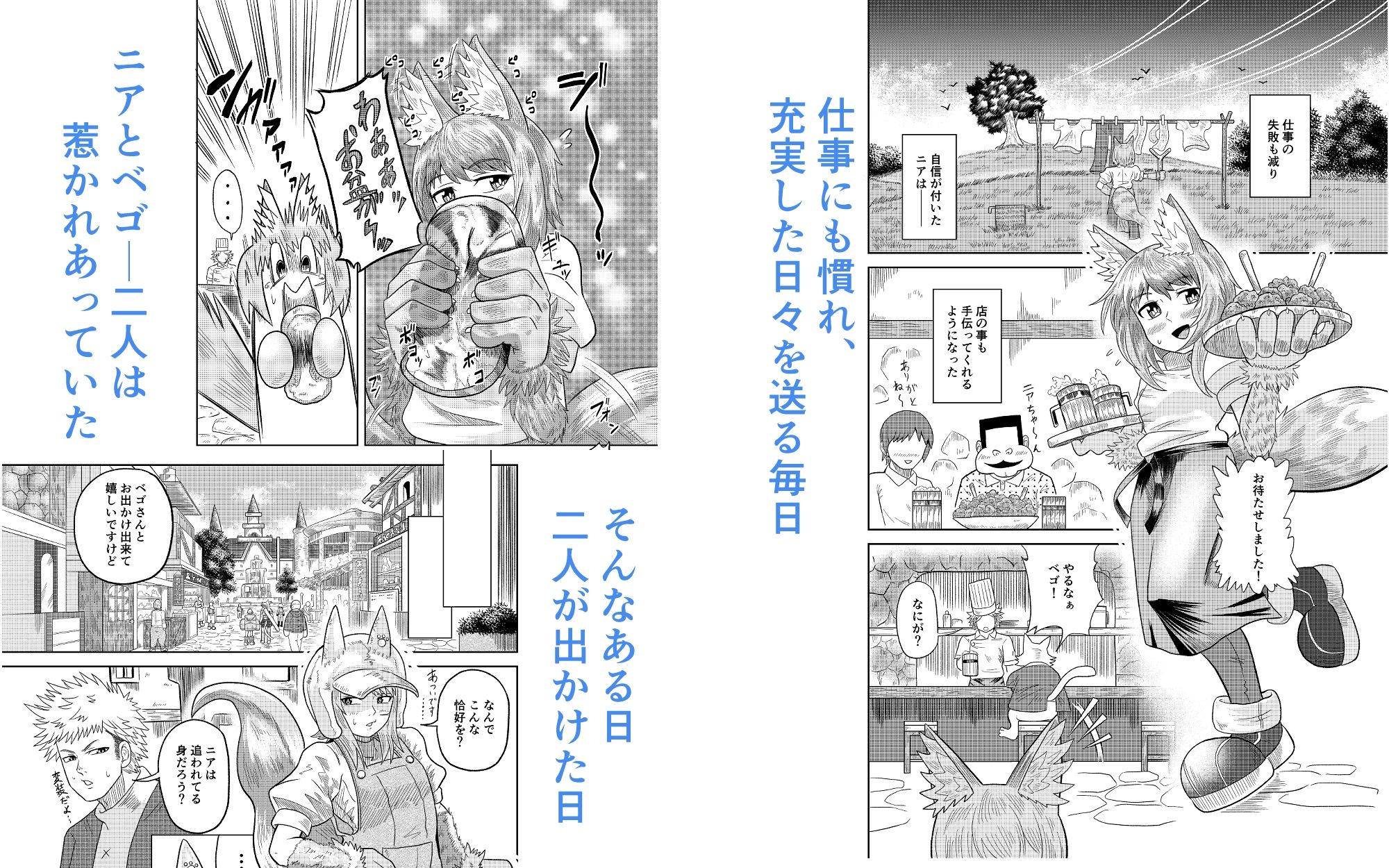 BegoNia奴●獣人少女が幸せになる話の画像8