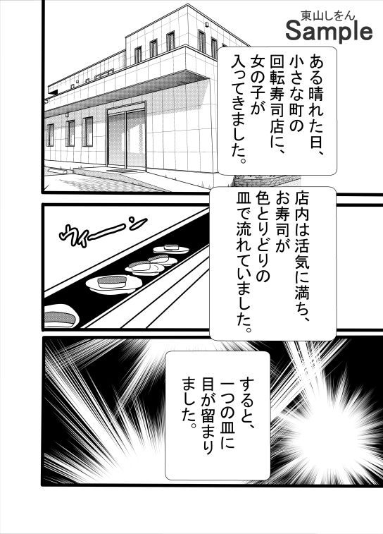 サンプル画像2:ふたなり回転寿司(東山しをん) [d_467399]