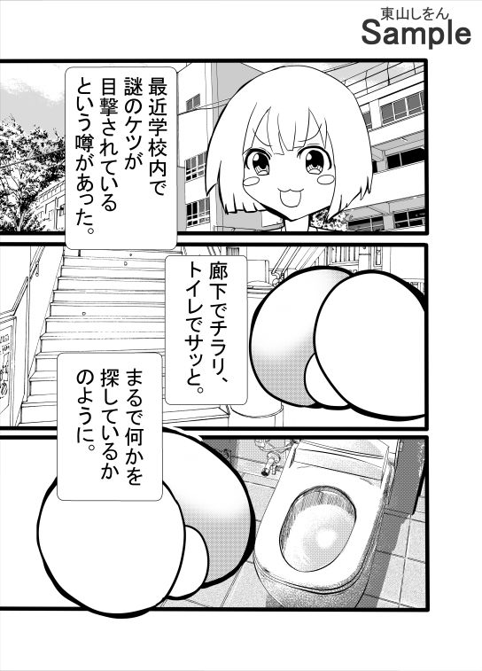 サンプル画像1:くぱぁ！くぱぁ！くぱぁ！(東山しをん) [d_467402]