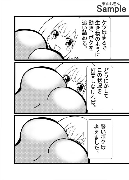 サンプル画像6:くぱぁ！くぱぁ！くぱぁ！(東山しをん) [d_467402]