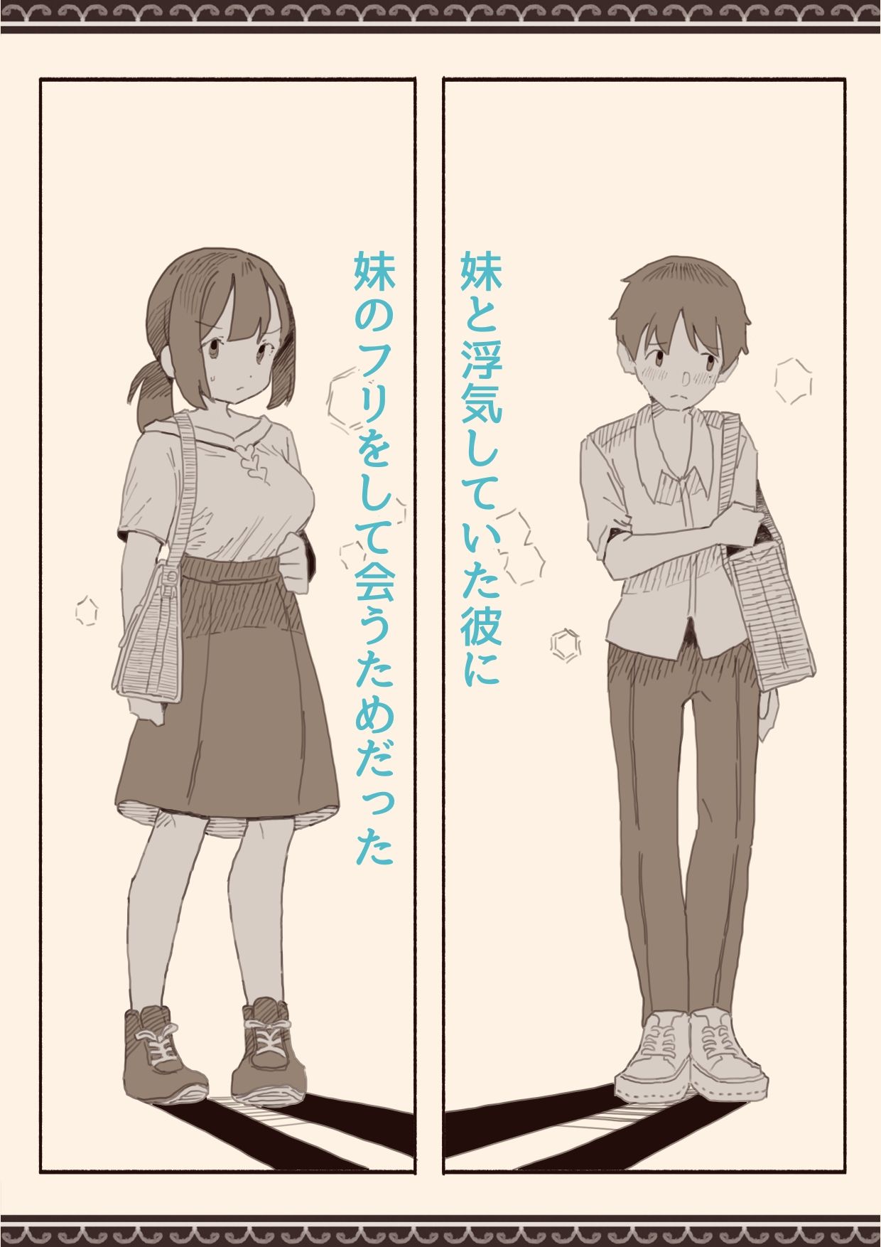 サンプル画像3:好きな人の双子の妹と3(けもみみ駅) [d_467440]