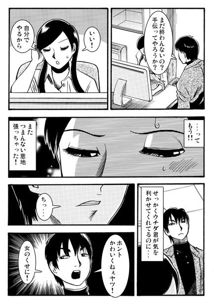 サンプル画像1:素直じゃなくて(ナンネット) [d_467458]