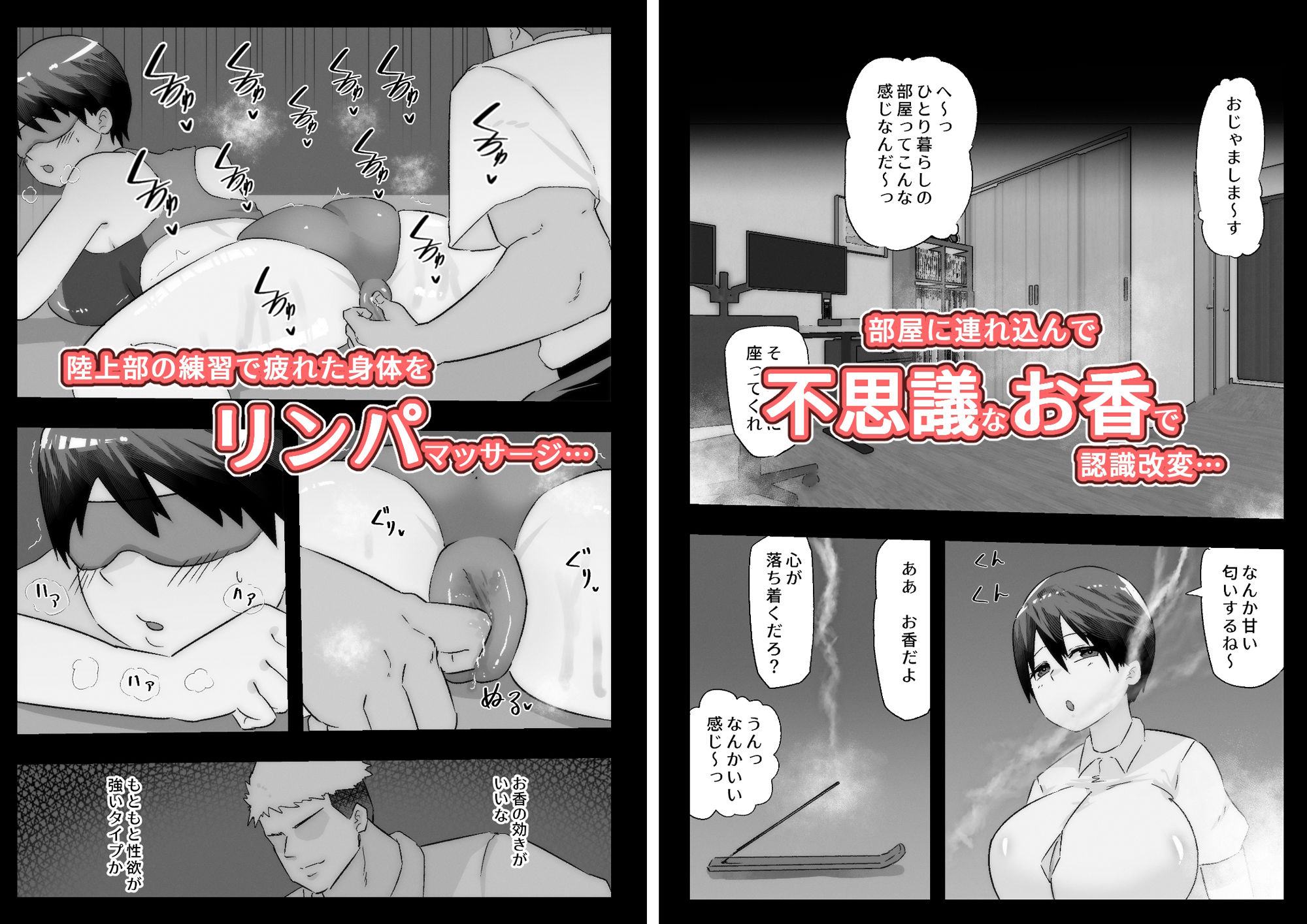 サンプル画像4:大好きな幼馴染に告白するためセックスの練習をする陸上部員(ぷーぺー！) [d_467593]