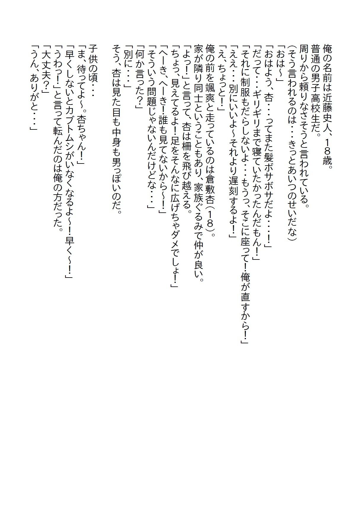 サンプル画像1:【お気軽小説】男勝りのJKが実はあざと可愛い女子で、風邪で弱っている時にそのトラップに引っかかって初体験やっちゃったお話(さのぞう) [d_467600]