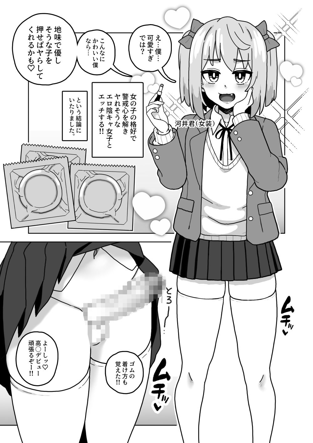 サンプル画像3:可愛いボクならヤらしてくれるよね(笹乃葉とろ) [d_467603]