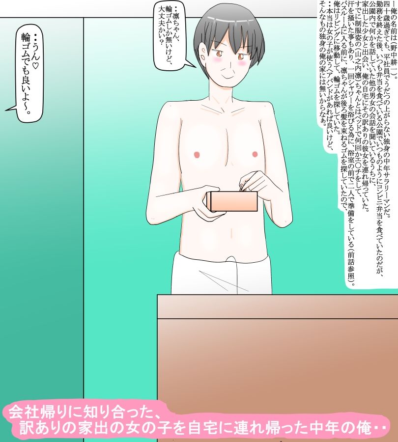 サンプル画像1:訳あり家出少女と俺の自宅でお泊りして・・(スタジオめいるー) [d_467640]