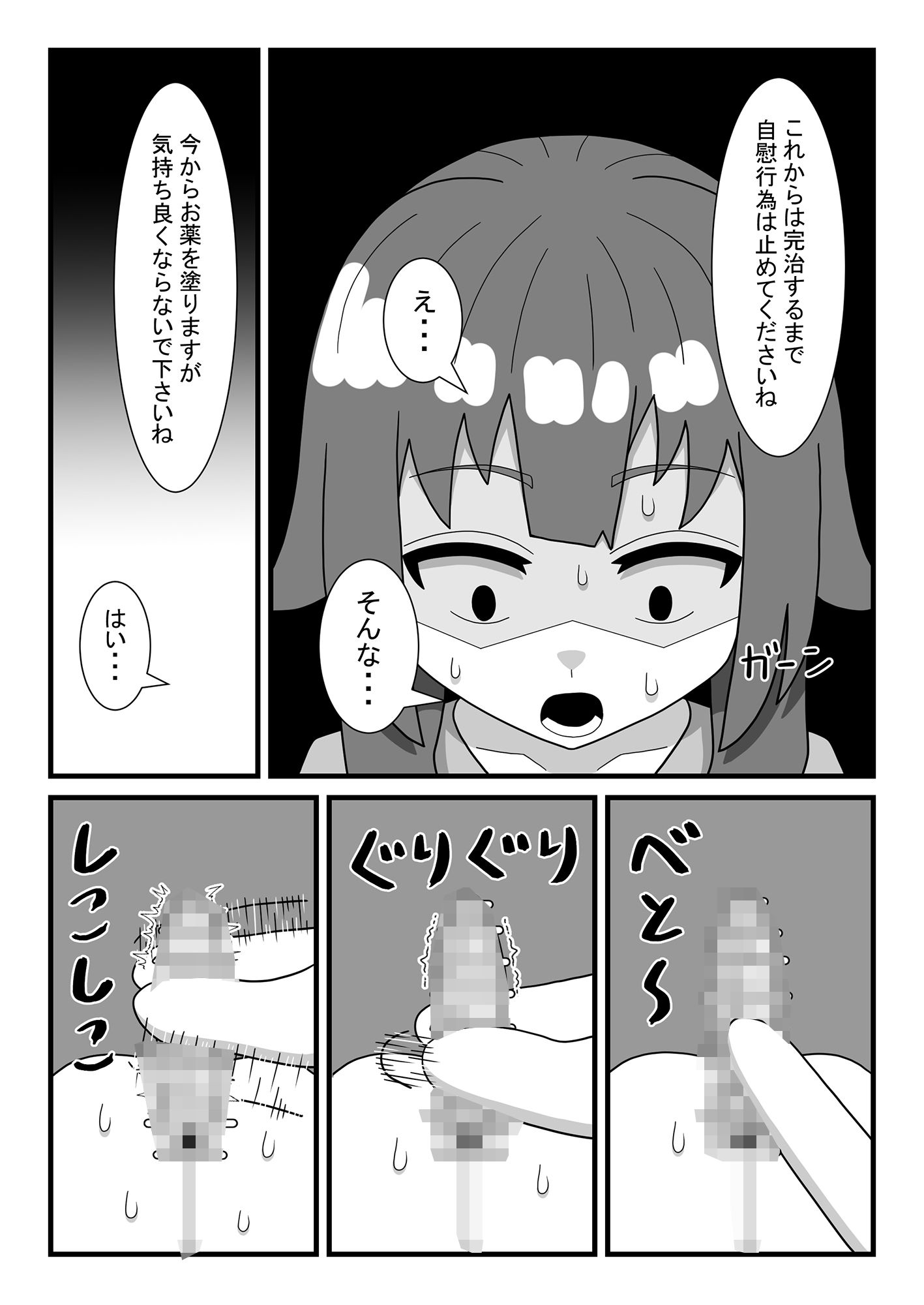 サンプル画像1:陰核肥大化病寸止め治療(豆田栗太郎) [d_467653]