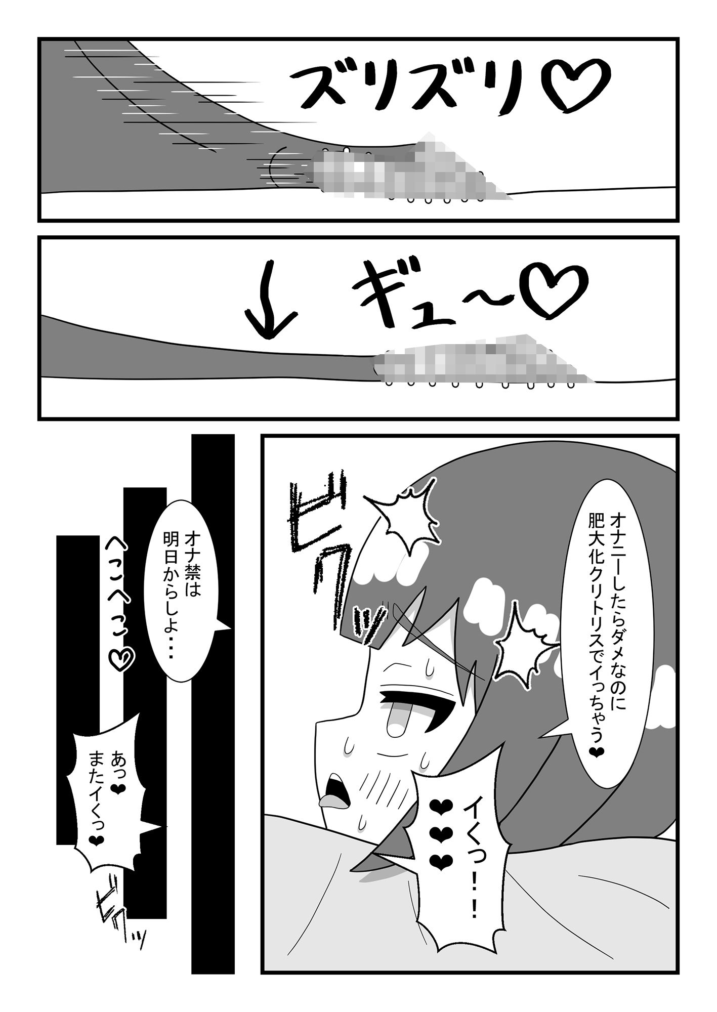 サンプル画像2:陰核肥大化病寸止め治療(豆田栗太郎) [d_467653]