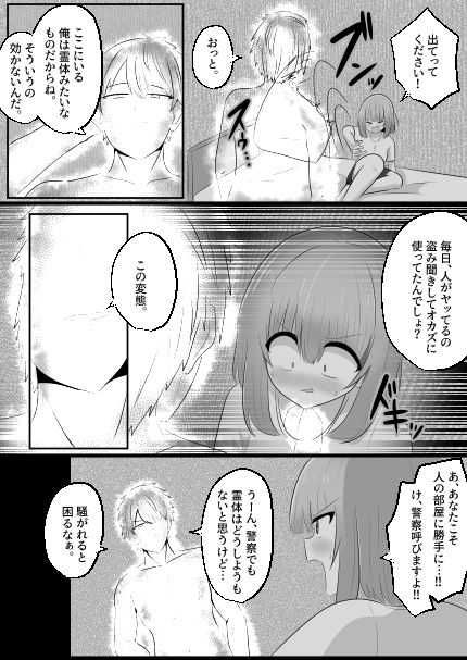 サンプル画像5:憑依隣人(Cはんげ) [d_467682]