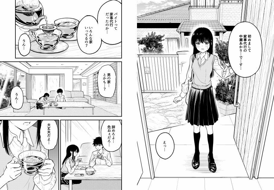 サンプル画像6:同級生にメイドさせる話(阿波) [d_467711]