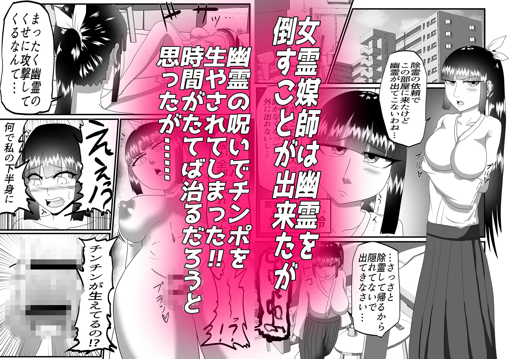 サンプル画像1:助けて！幽霊にチンポをはやされて射精するたびに力が抜けていく！(冬のアイス屋) [d_467724]