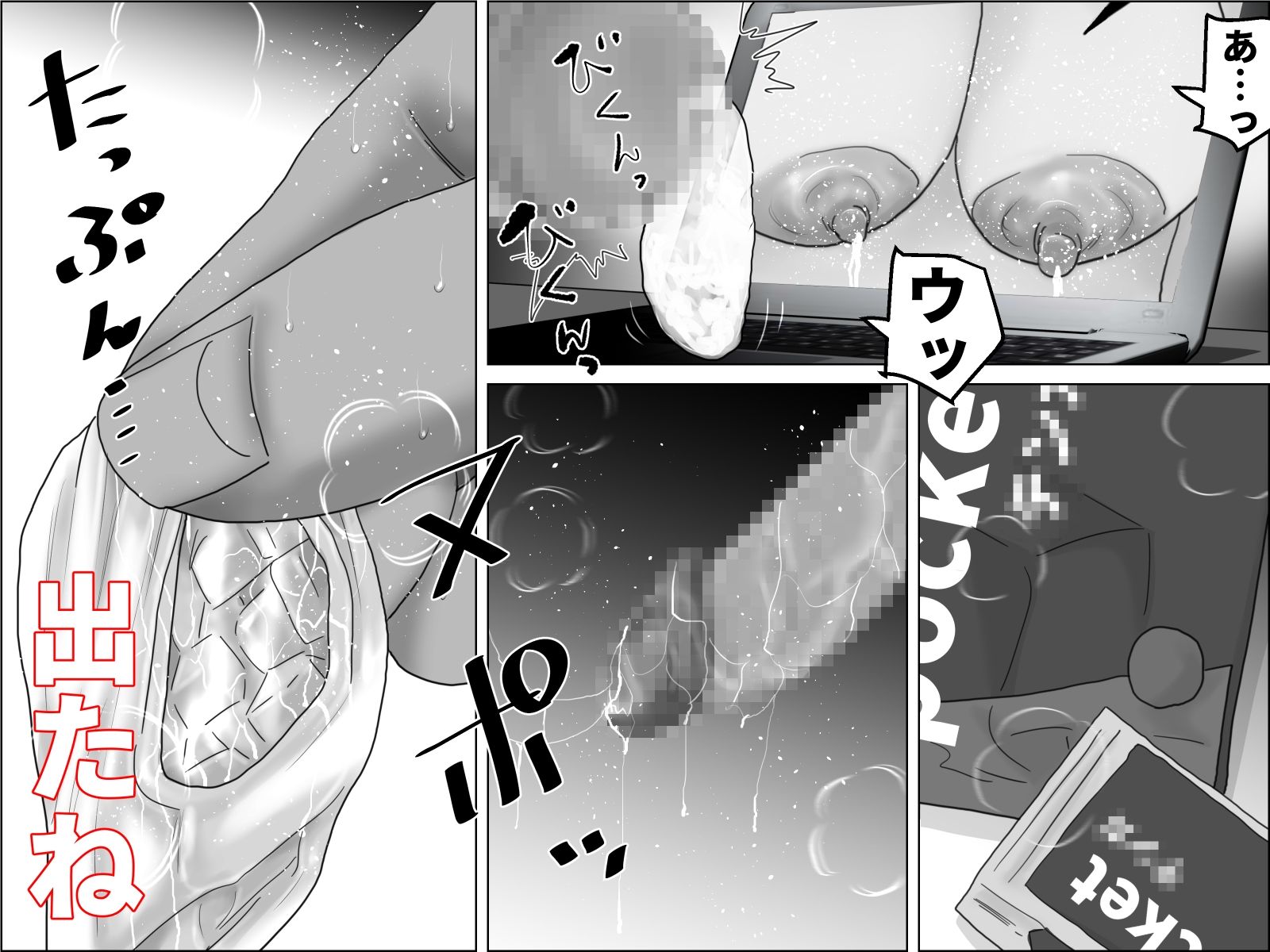 サンプル画像4:出張中の旦那の代わりに旦那公認で母乳の出る巨乳奥様を抱く 中編 モノクロ版(干し椎茸) [d_467780]