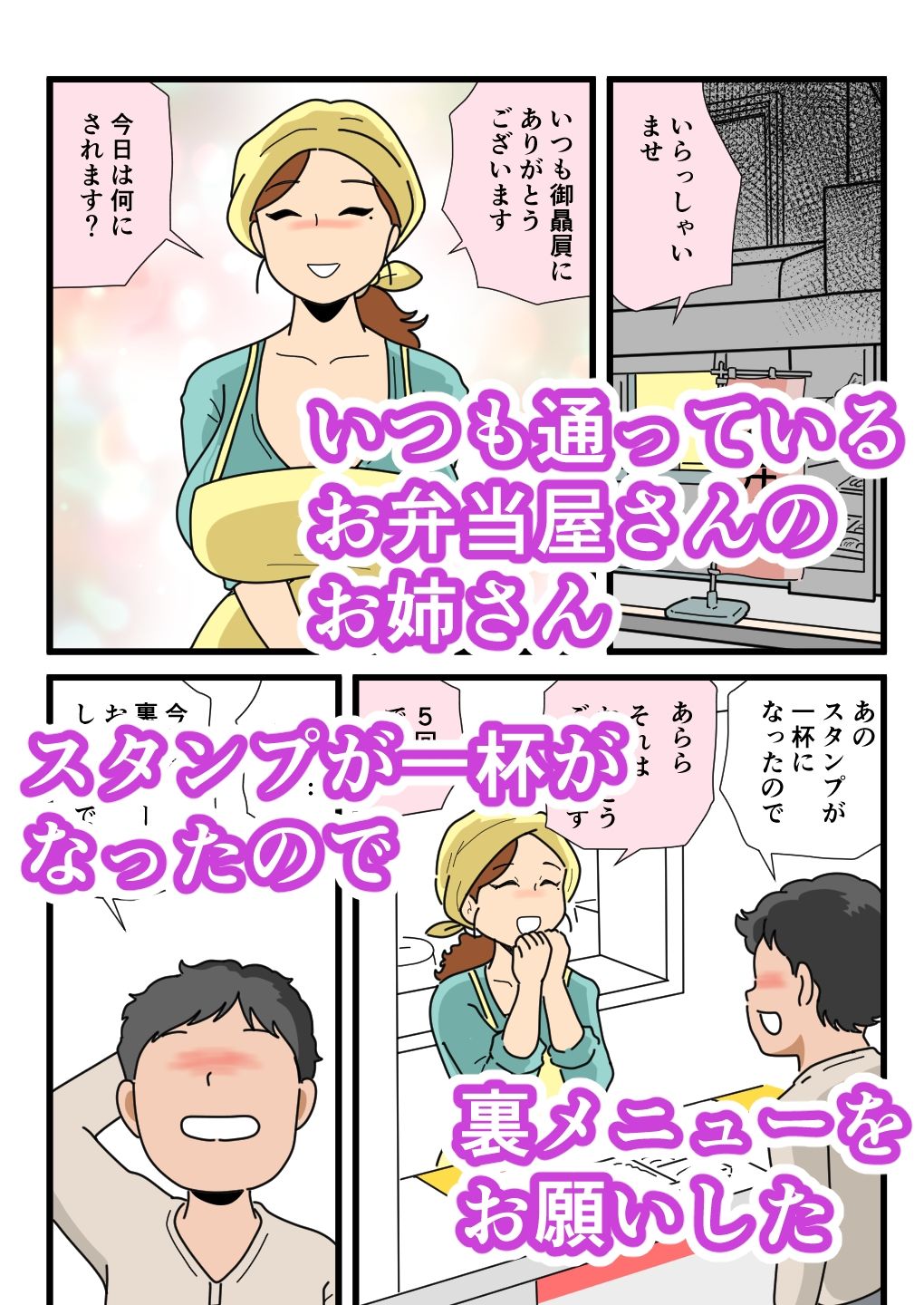 サンプル画像1:夜のお弁当屋さん内緒のサービスもどうぞ(黒爪フータ) [d_467811]