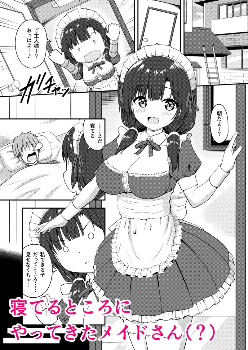 サンプル画像1:メイドのお約束(朝の曲がり角) [d_467836]