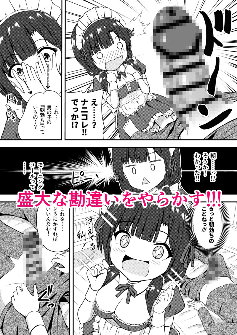 サンプル画像3:メイドのお約束(朝の曲がり角) [d_467836]