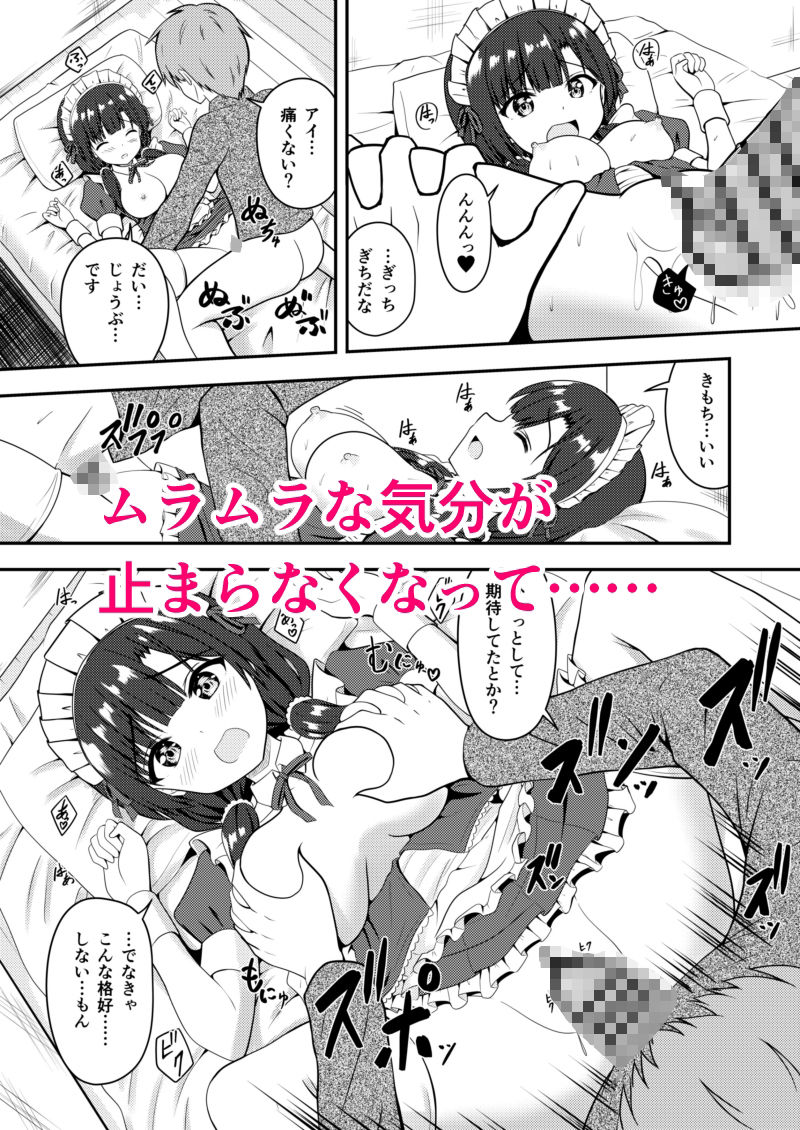 サンプル画像5:メイドのお約束(朝の曲がり角) [d_467836]