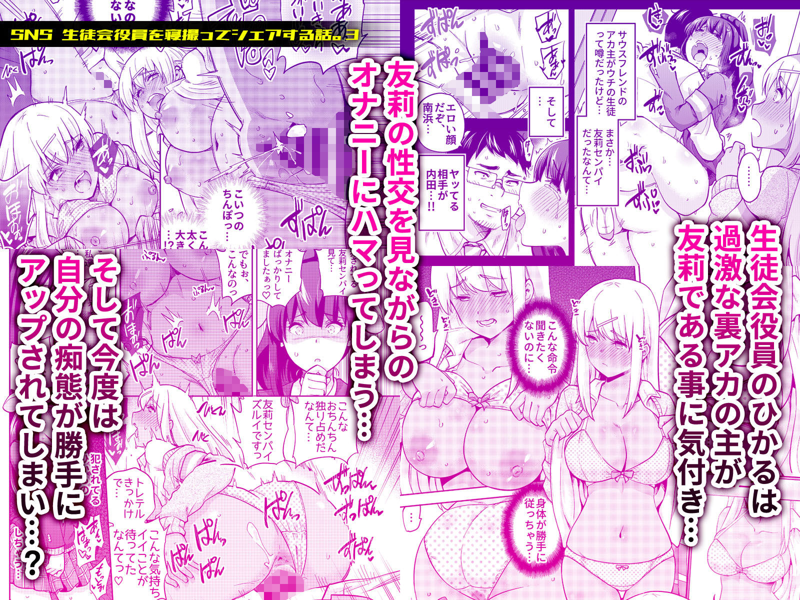 サンプル画像3:SNS 生徒会役員を寝撮ってシェアする話。総集編plus(sarfatation) [d_467862]