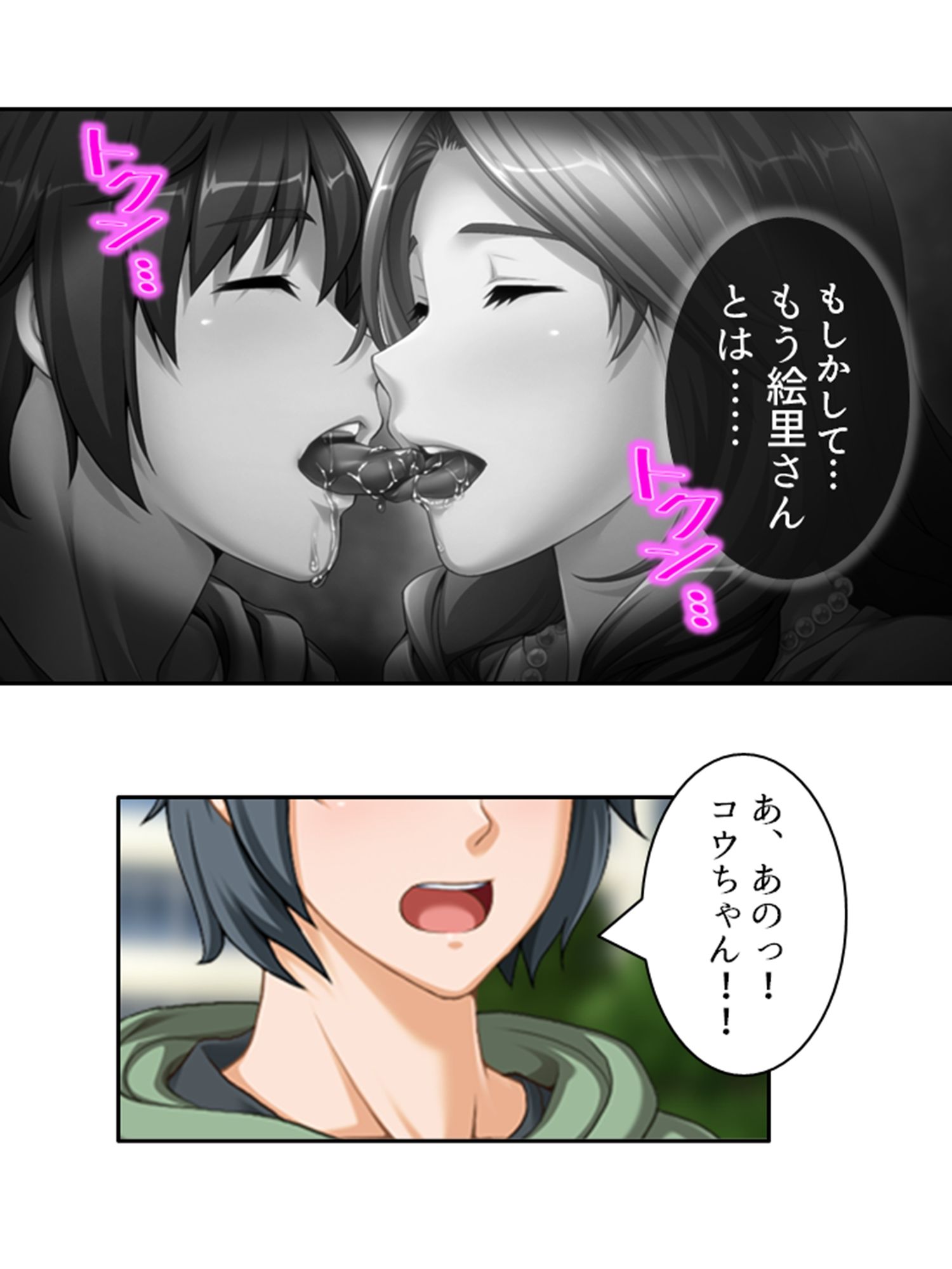 サンプル画像6:ねえ…おばさんとシましょ♪ママ活アプリは危険な香り 13巻(アロマコミック) [d_467863]