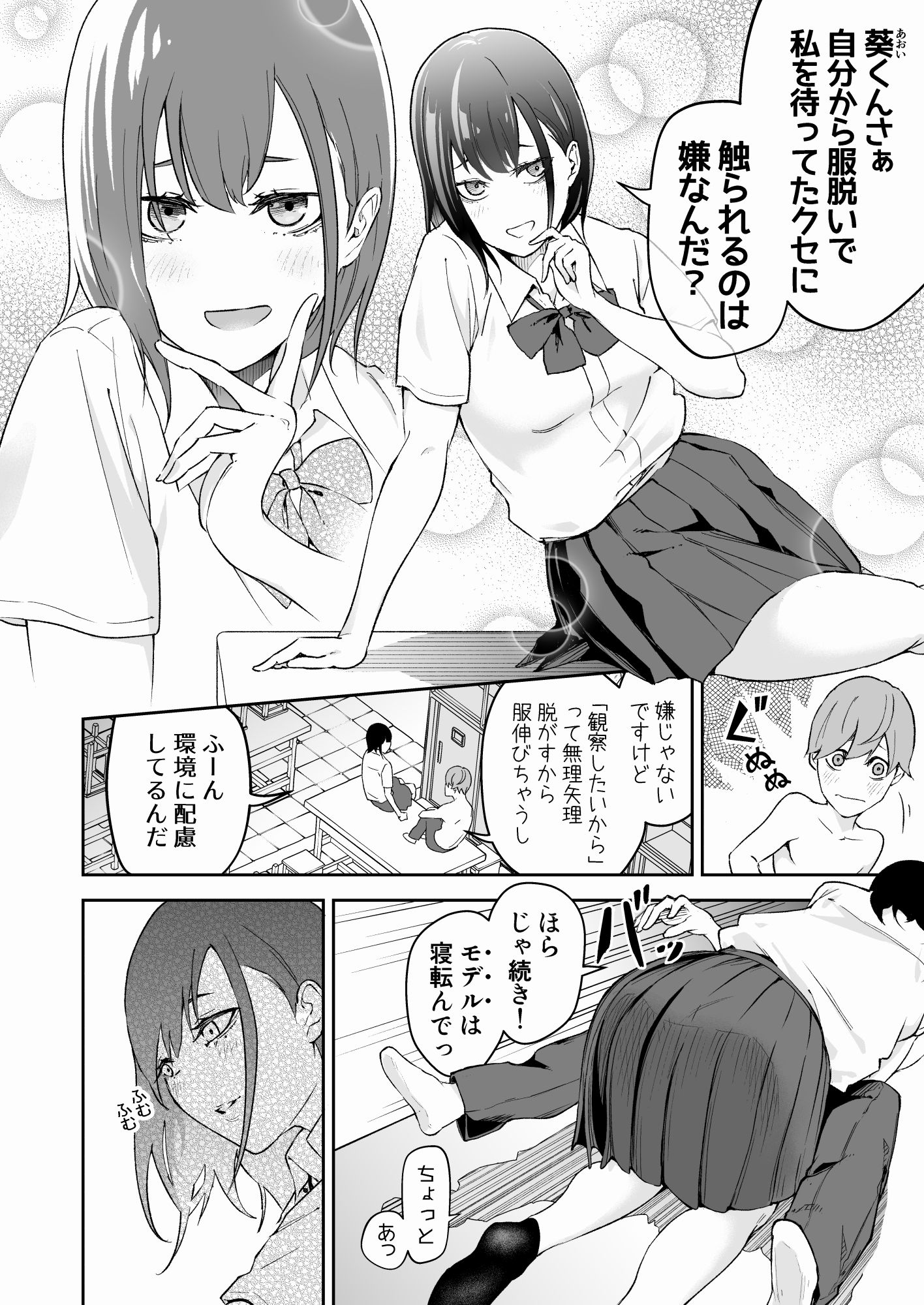 サンプル画像2:二人きりの美術室のはずが(お冷ほろよい) [d_467864]