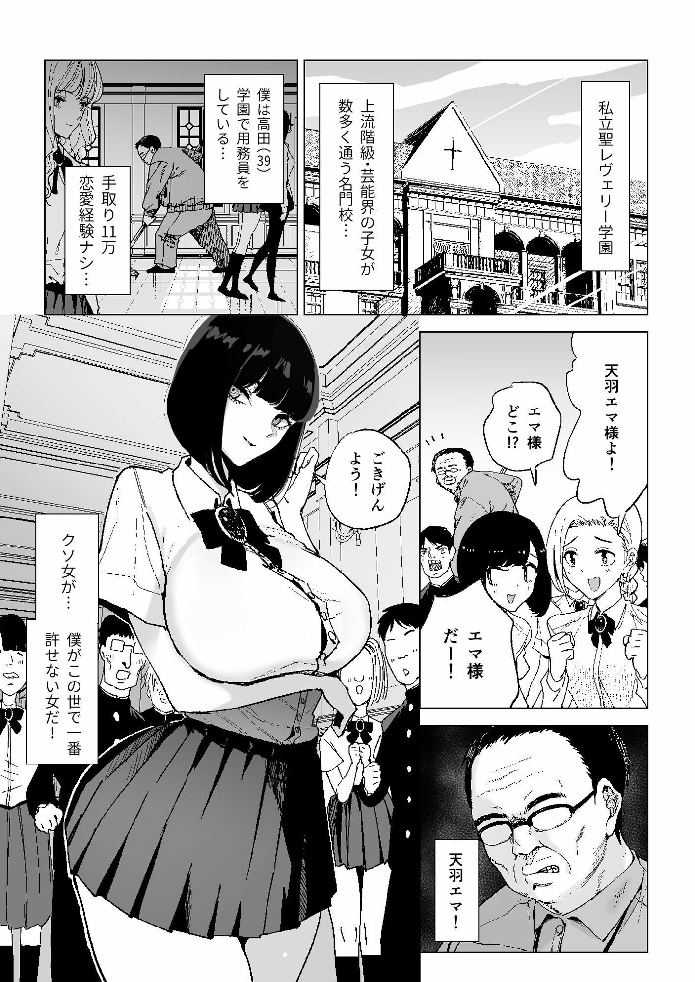 サンプル画像1:令嬢催●〜性格クズのS級お嬢様をキモオヤジが完全支配〜〔夏コミ版〕(幻想ポンプ) [d_467901]