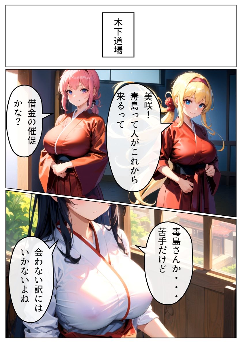 サンプル画像3:道場を守るため汚される和服美女(雷覇) [d_467910]