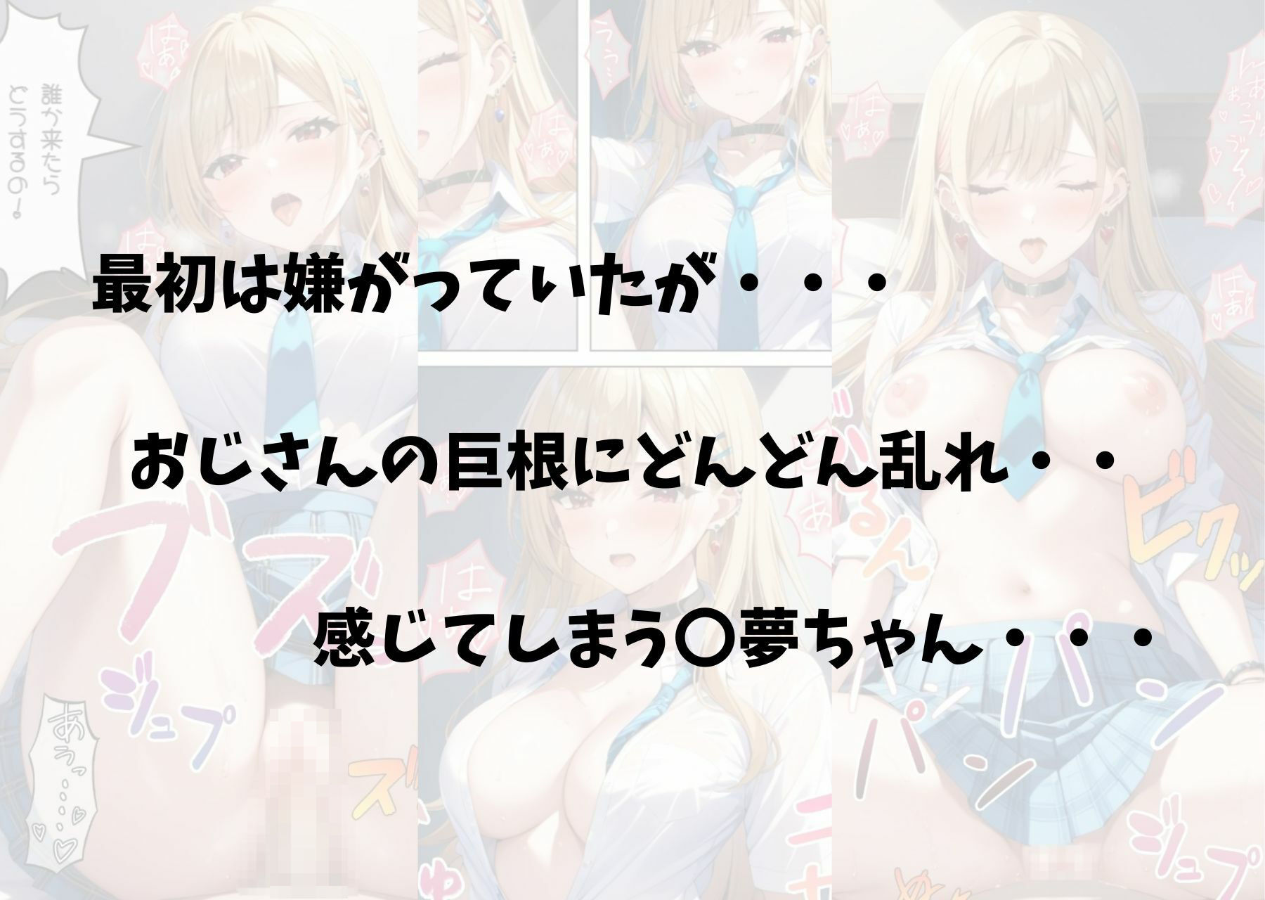 サンプル画像6:用務員のおじさんがあの喜多川〇夢に即挿入！制服着衣〇ックス(憧れ委員会) [d_467915]