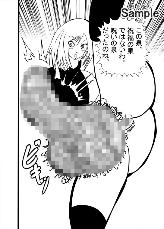 サンプル画像4:ふたなりエロトラップダンジョン(東山しをん) [d_467945]