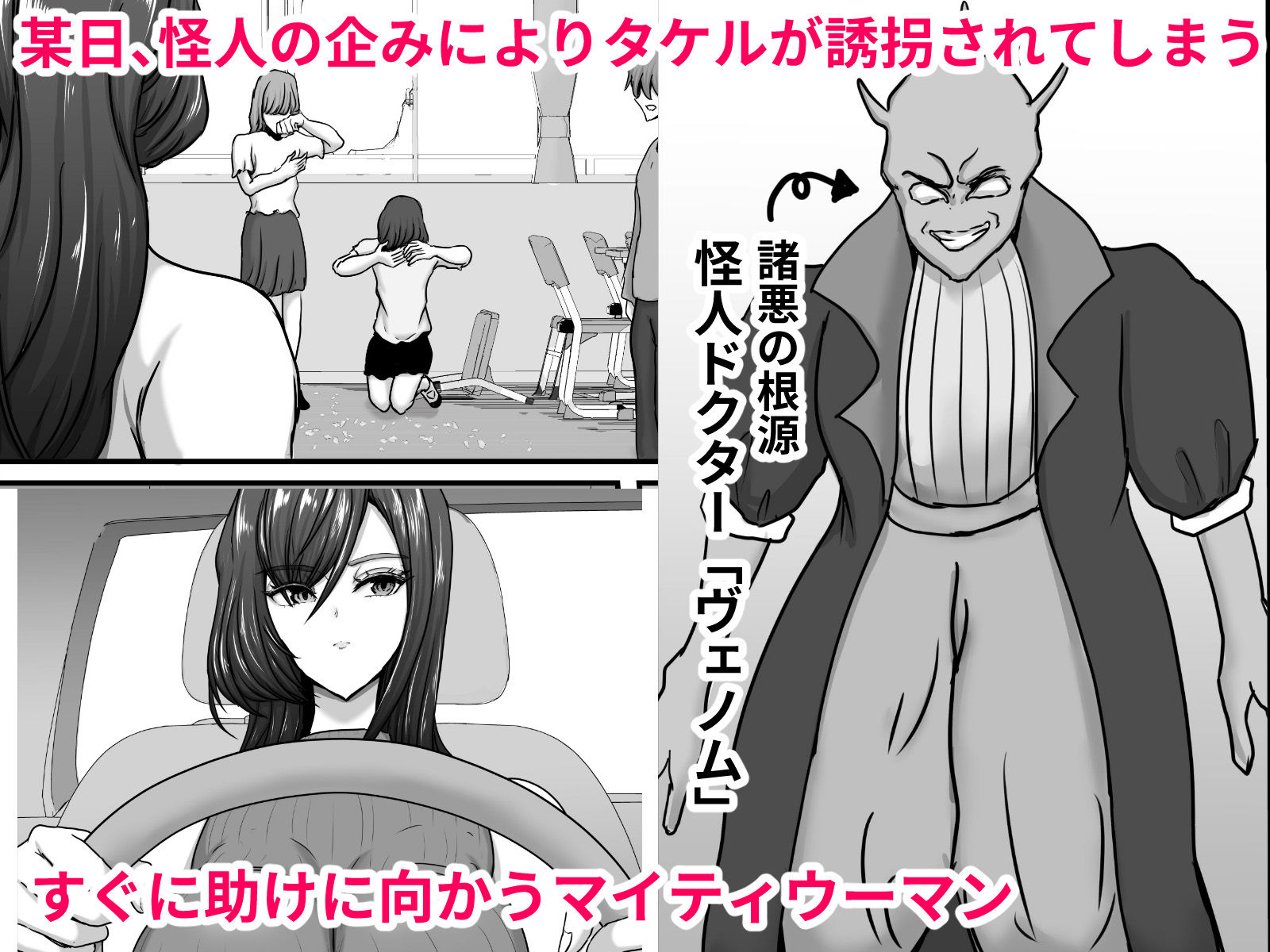 サンプル画像3:正義のヒーローマイティウーマン 怪人チンポに完全敗北してマゾメス墜ちする話(ひなえろん) [d_467989]