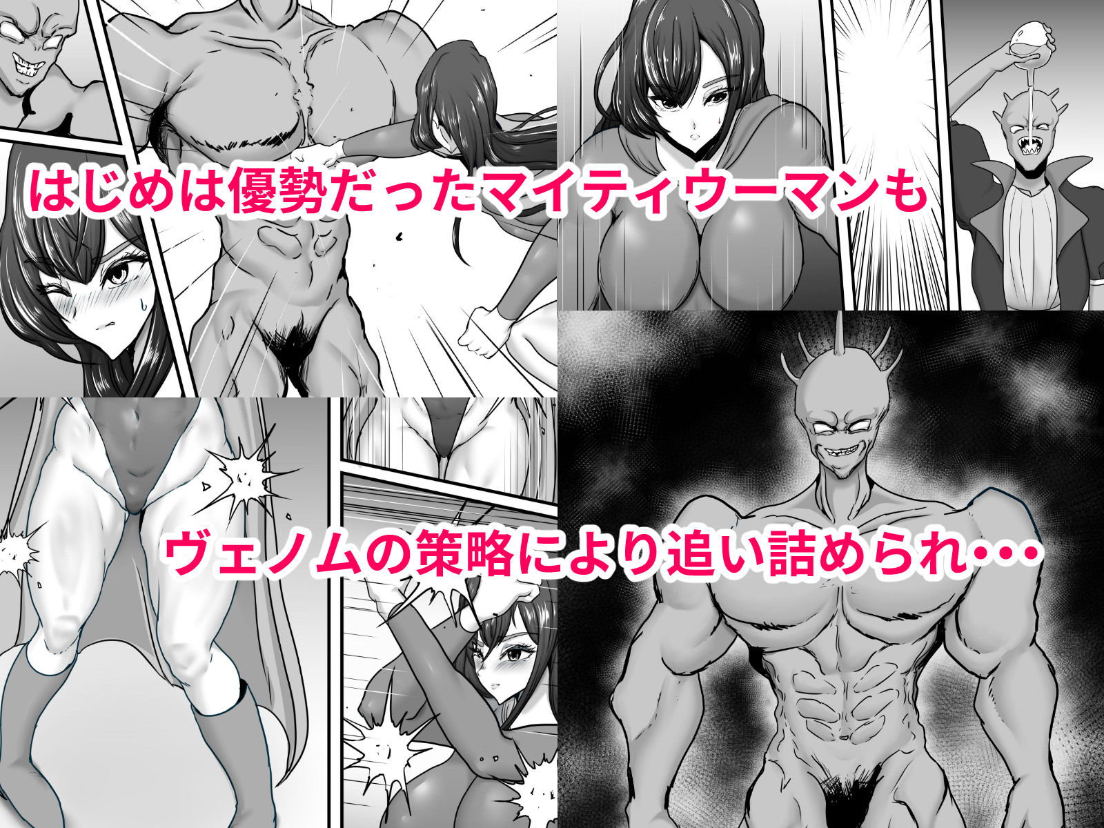 サンプル画像4:正義のヒーローマイティウーマン 怪人チンポに完全敗北してマゾメス墜ちする話(ひなえろん) [d_467989]