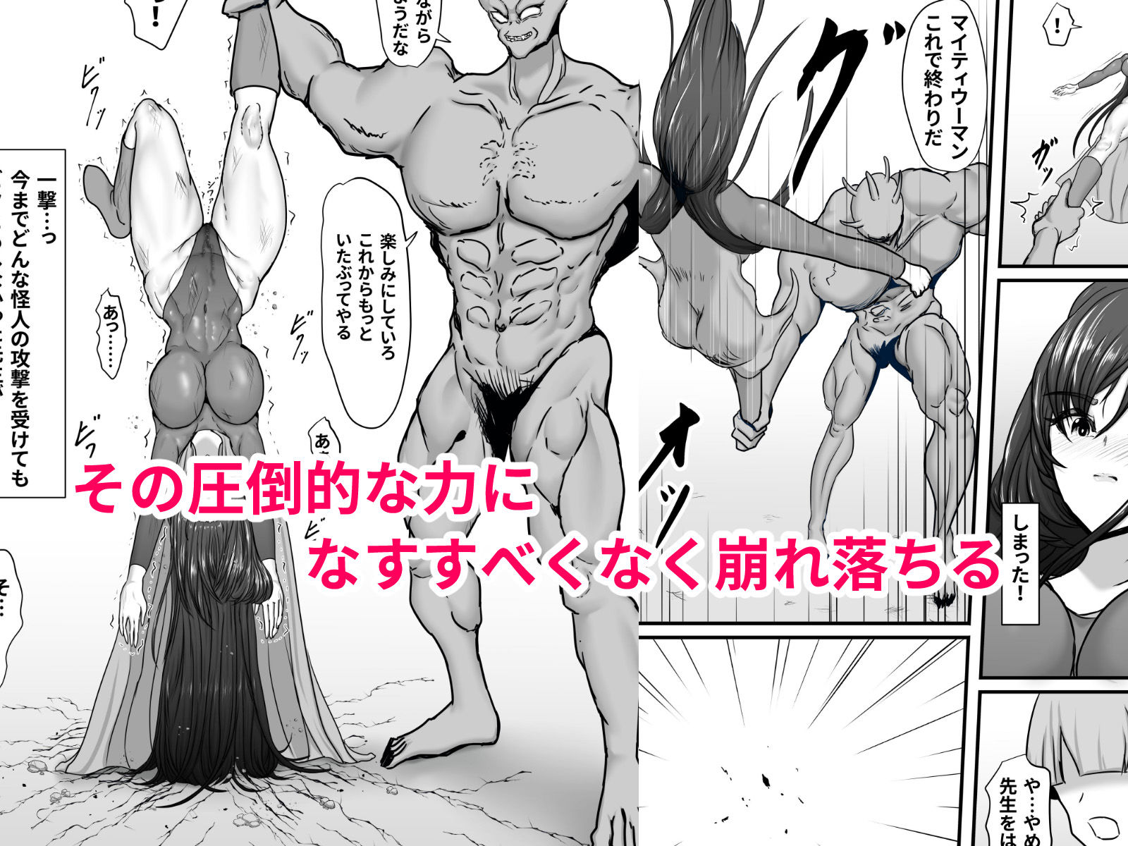 サンプル画像5:正義のヒーローマイティウーマン 怪人チンポに完全敗北してマゾメス墜ちする話(ひなえろん) [d_467989]