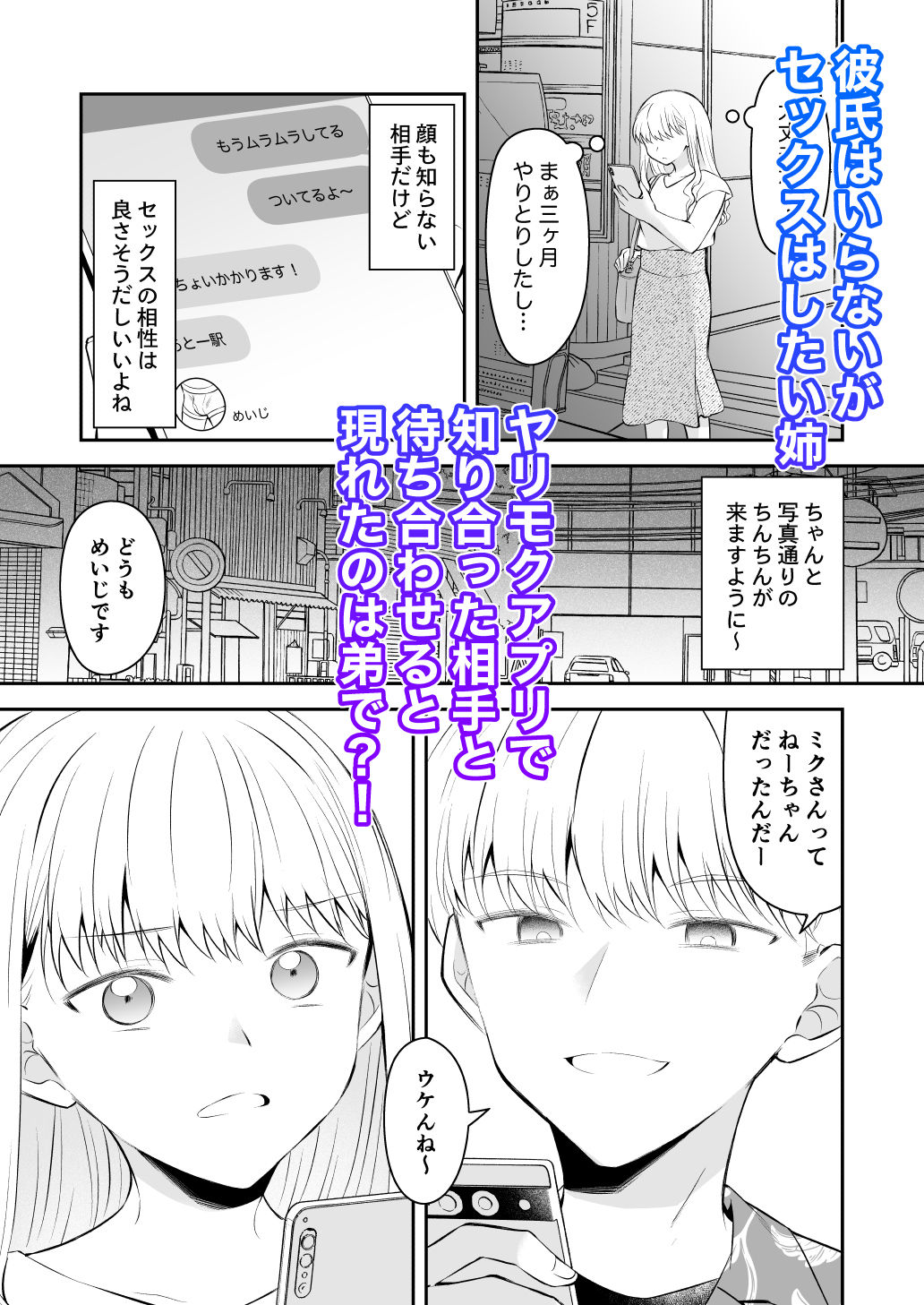 サンプル画像1:ヤリモクアプリで弟とマッチングしたら相性最高だった話(燃え殻) [d_468012]