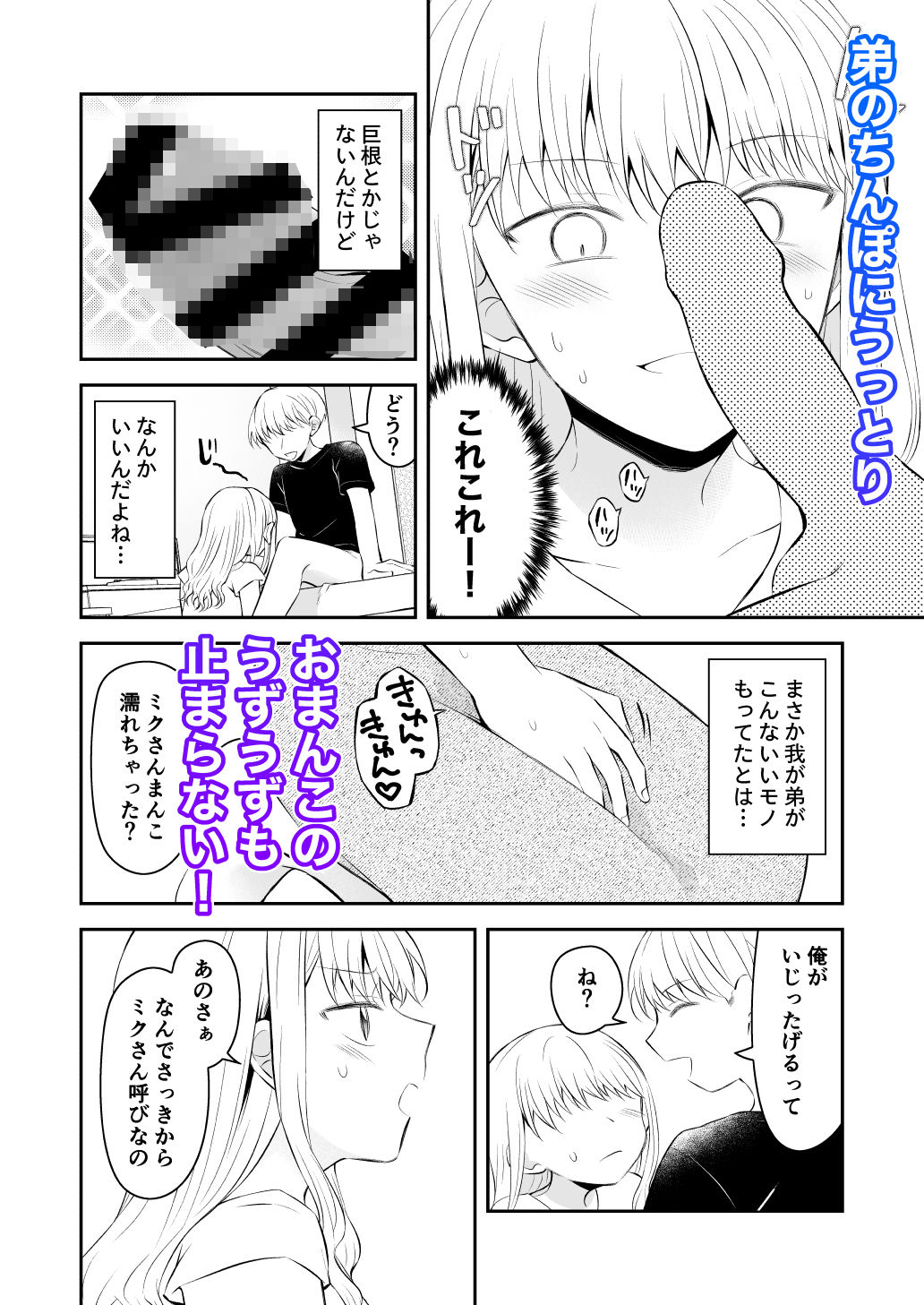 サンプル画像3:ヤリモクアプリで弟とマッチングしたら相性最高だった話(燃え殻) [d_468012]