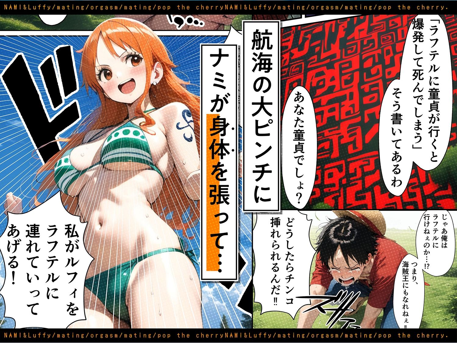 ナミ連続マジ絶頂!ルフィと生中出し筆おろしセックス!!の画像1
