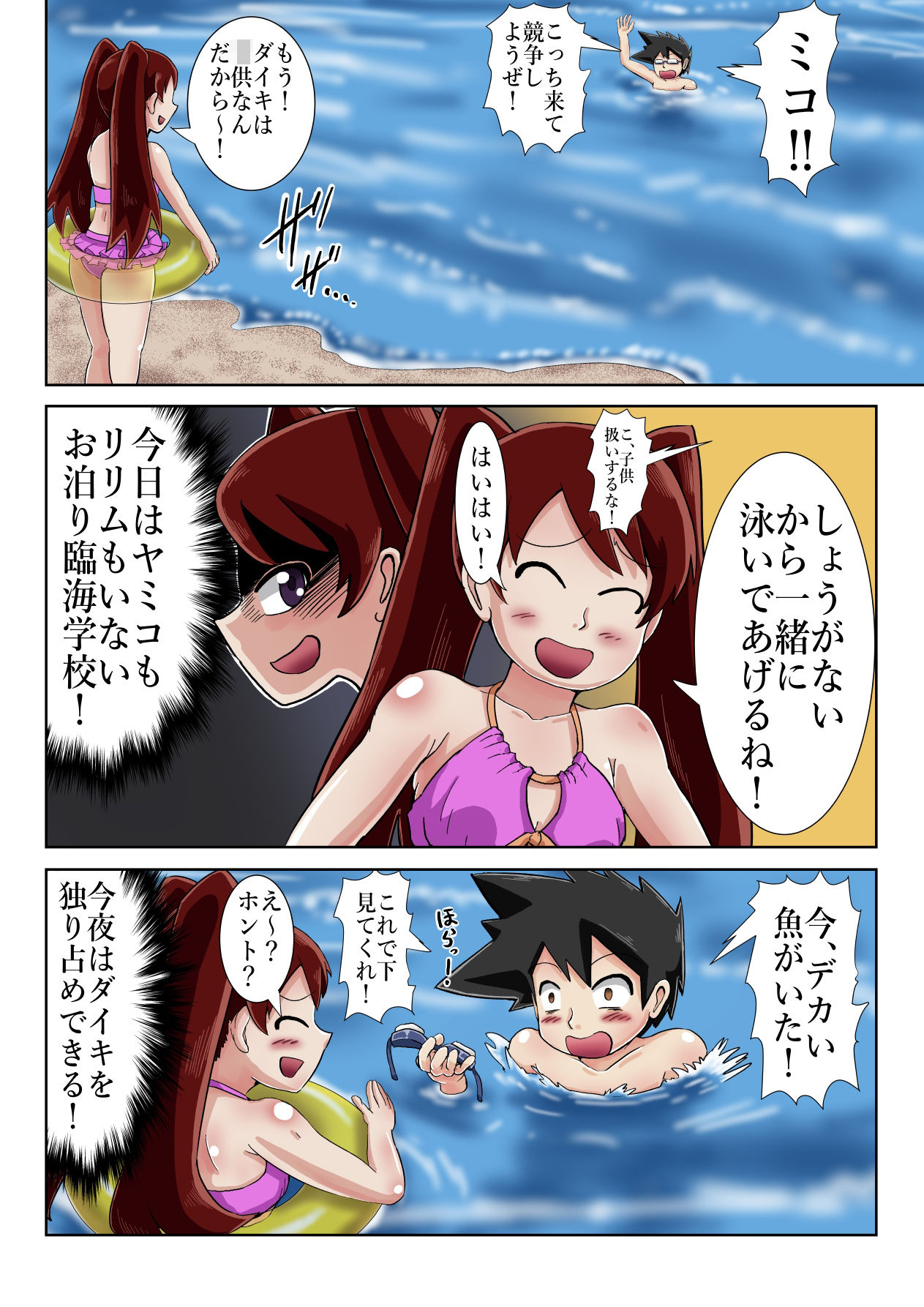 サンプル画像2:学校の怪談だより 臨海学校編(つぐつぐ) [d_468139]