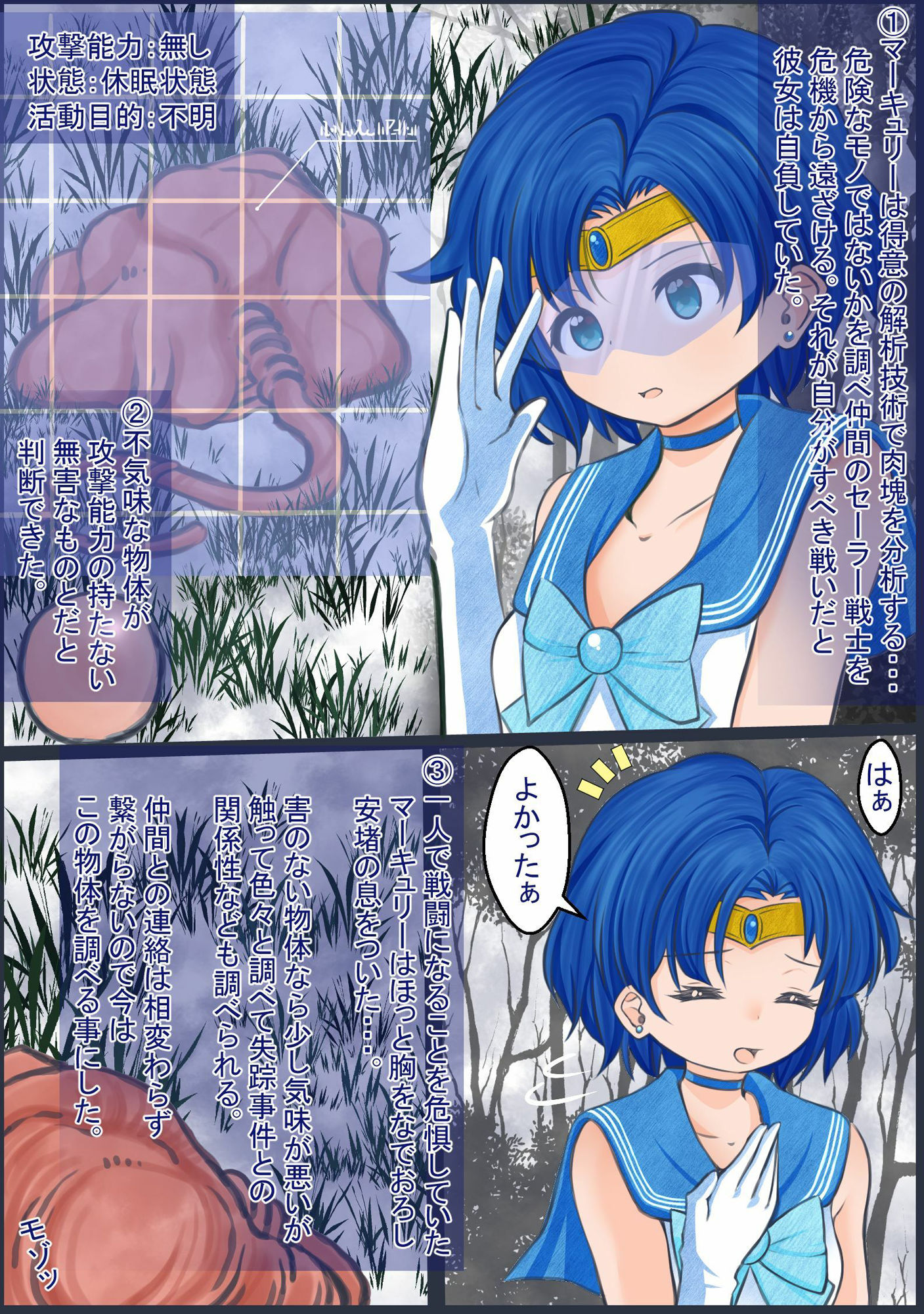 サンプル画像2:顔面に寄生生物に張り付かれ人格排泄させられ敗北するセーラ●マーキュリー(宵星ヒカリ) [d_468211]