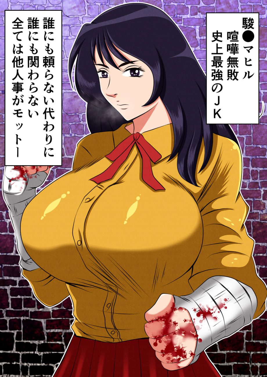 サンプル画像1:催●アプリ〜喧嘩無敗の最強J●がクズヤンキー共に堕ちるまで〜(良原カヲル) [d_468227]