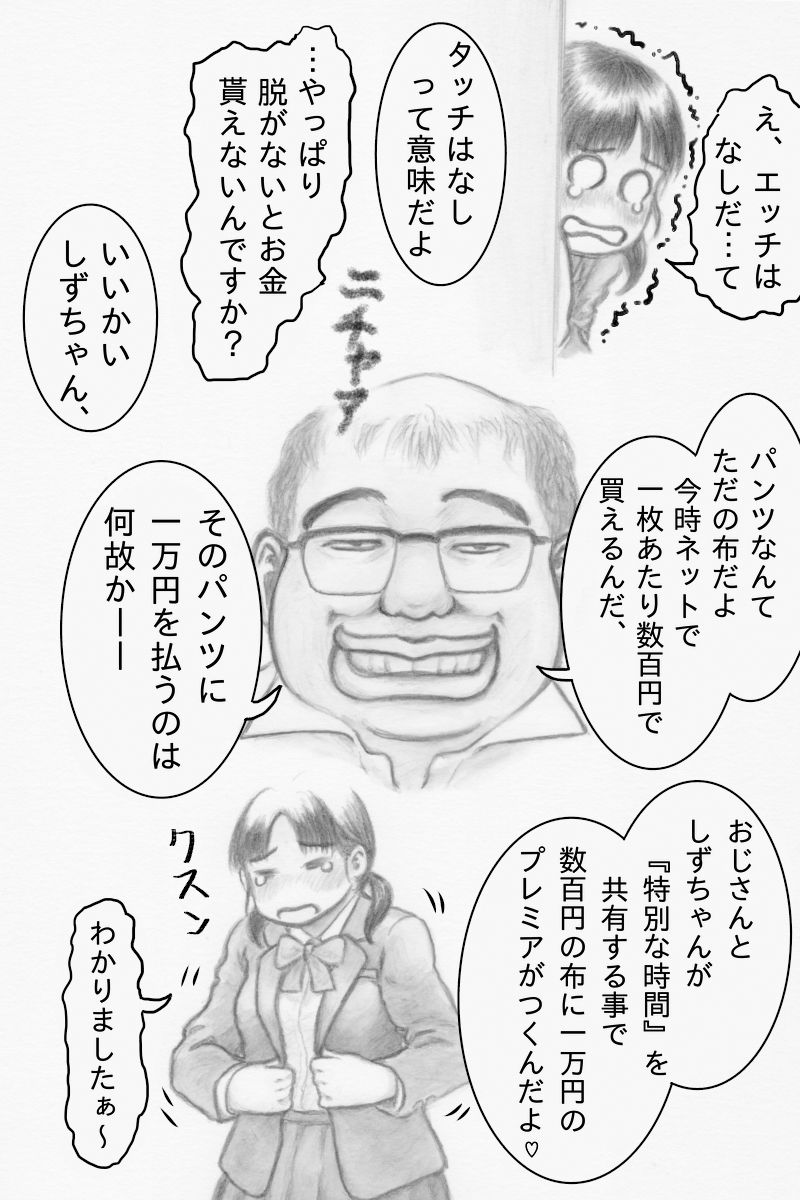 サンプル画像2:彼氏とのデート代を稼ぎたいしずちゃんは 今日もパンツ高価買取おじさんのなすがまま(ピンダロス牛乳) [d_468232]