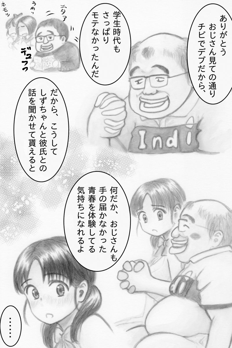 サンプル画像3:彼氏とのデート代を稼ぎたいしずちゃんは 今日もパンツ高価買取おじさんのなすがまま(ピンダロス牛乳) [d_468232]