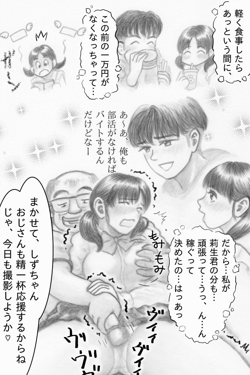 サンプル画像4:彼氏とのデート代を稼ぎたいしずちゃんは 今日もパンツ高価買取おじさんのなすがまま(ピンダロス牛乳) [d_468232]