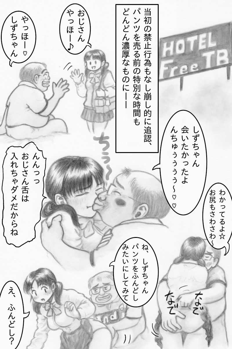 サンプル画像5:彼氏とのデート代を稼ぎたいしずちゃんは 今日もパンツ高価買取おじさんのなすがまま(ピンダロス牛乳) [d_468232]