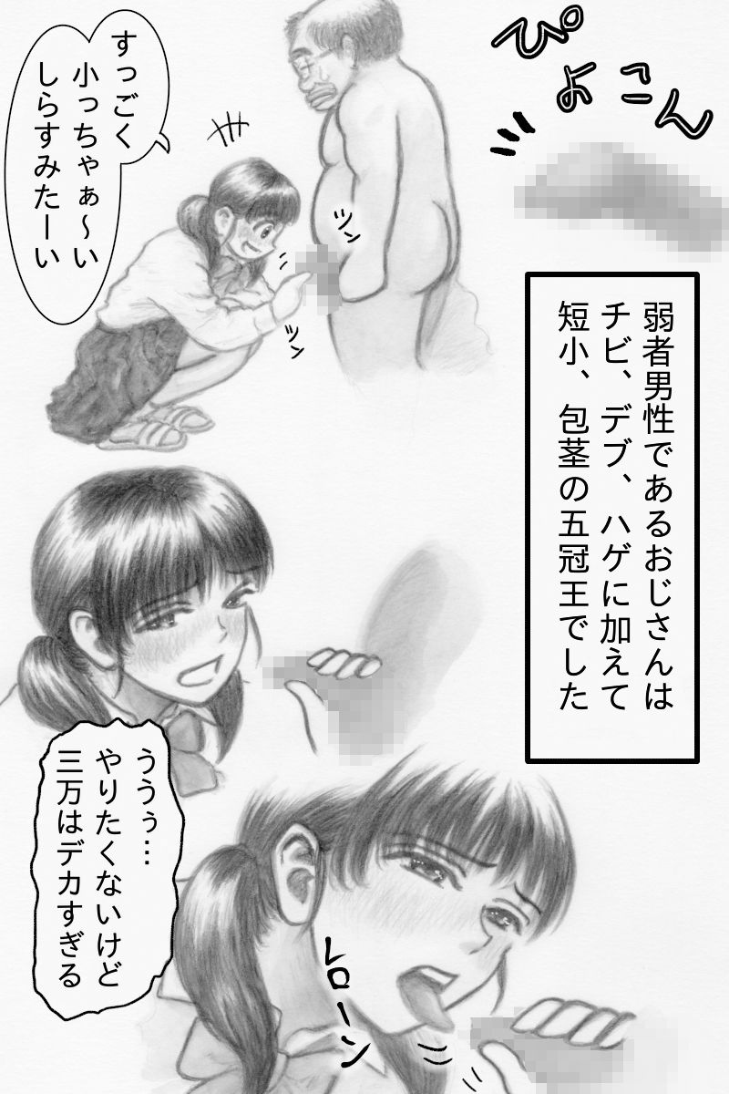 サンプル画像6:彼氏とのデート代を稼ぎたいしずちゃんは 今日もパンツ高価買取おじさんのなすがまま(ピンダロス牛乳) [d_468232]