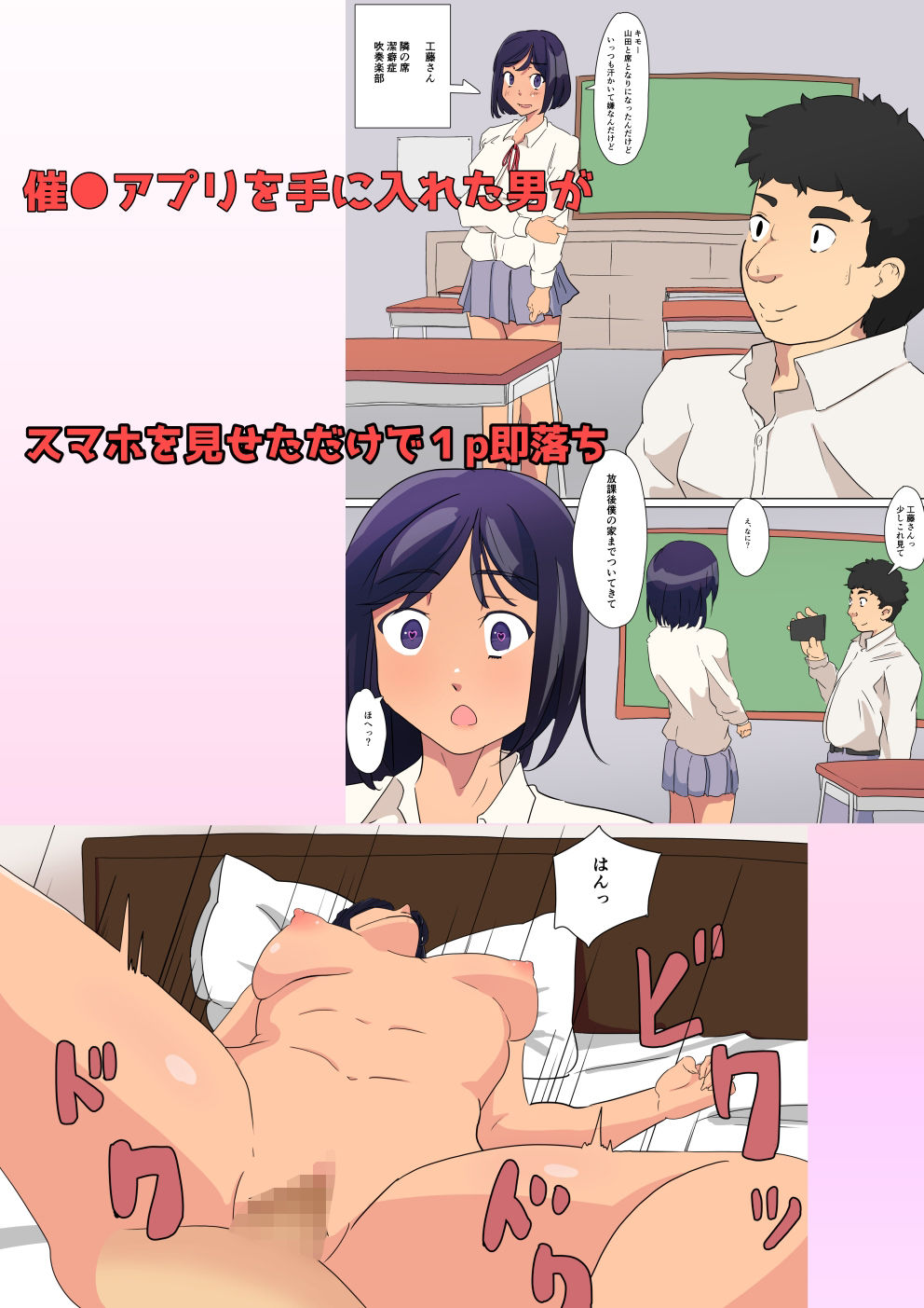 サンプル画像1:催●スマホで即落ち漫画(COSMOS) [d_468237]