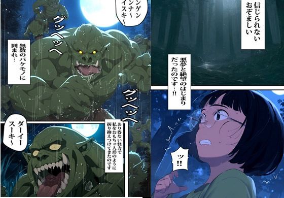 サンプル画像3:異世界ワープした人妻がオークたちに連続で孕ませられ絶望した話(ピエトロ) [d_468267]