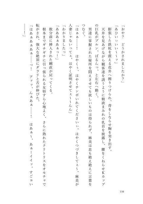 サンプル画像4:人妻だとバレてはいけないゲームに参加したマジメ巨乳妻、愛する夫の前で連続アクメ〜人妻チン狼(Xenon) [d_468319]