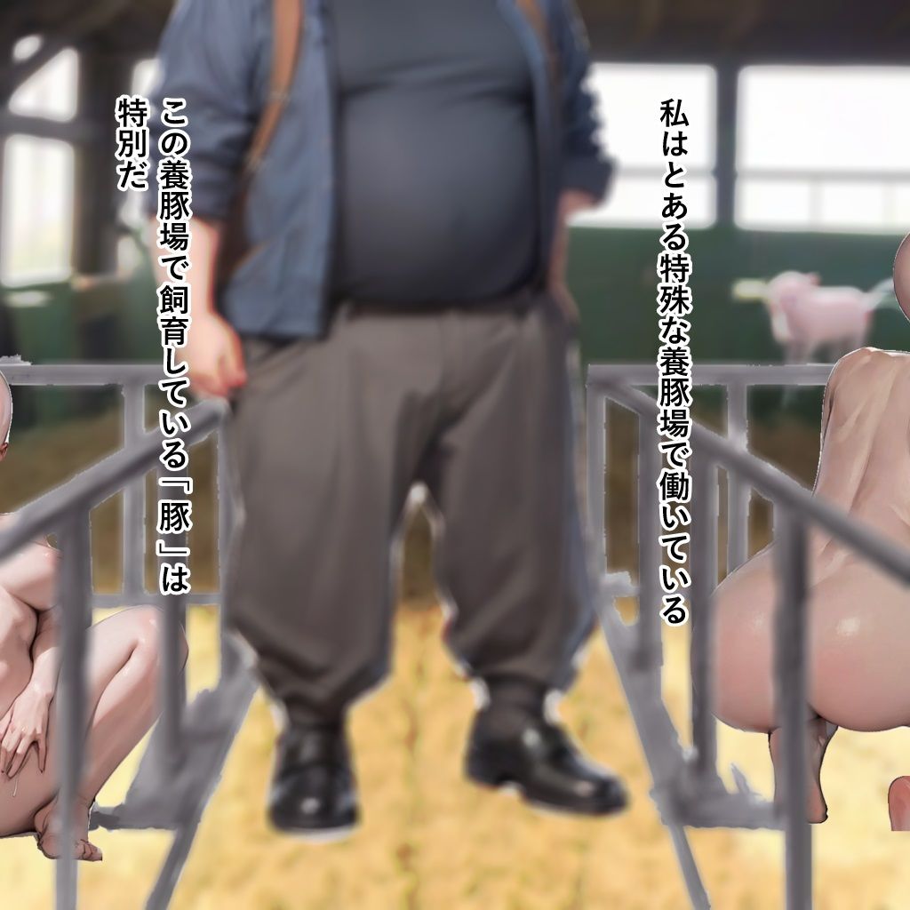 サンプル画像5:豚の世界(須浪旦首輪文庫) [d_468322]