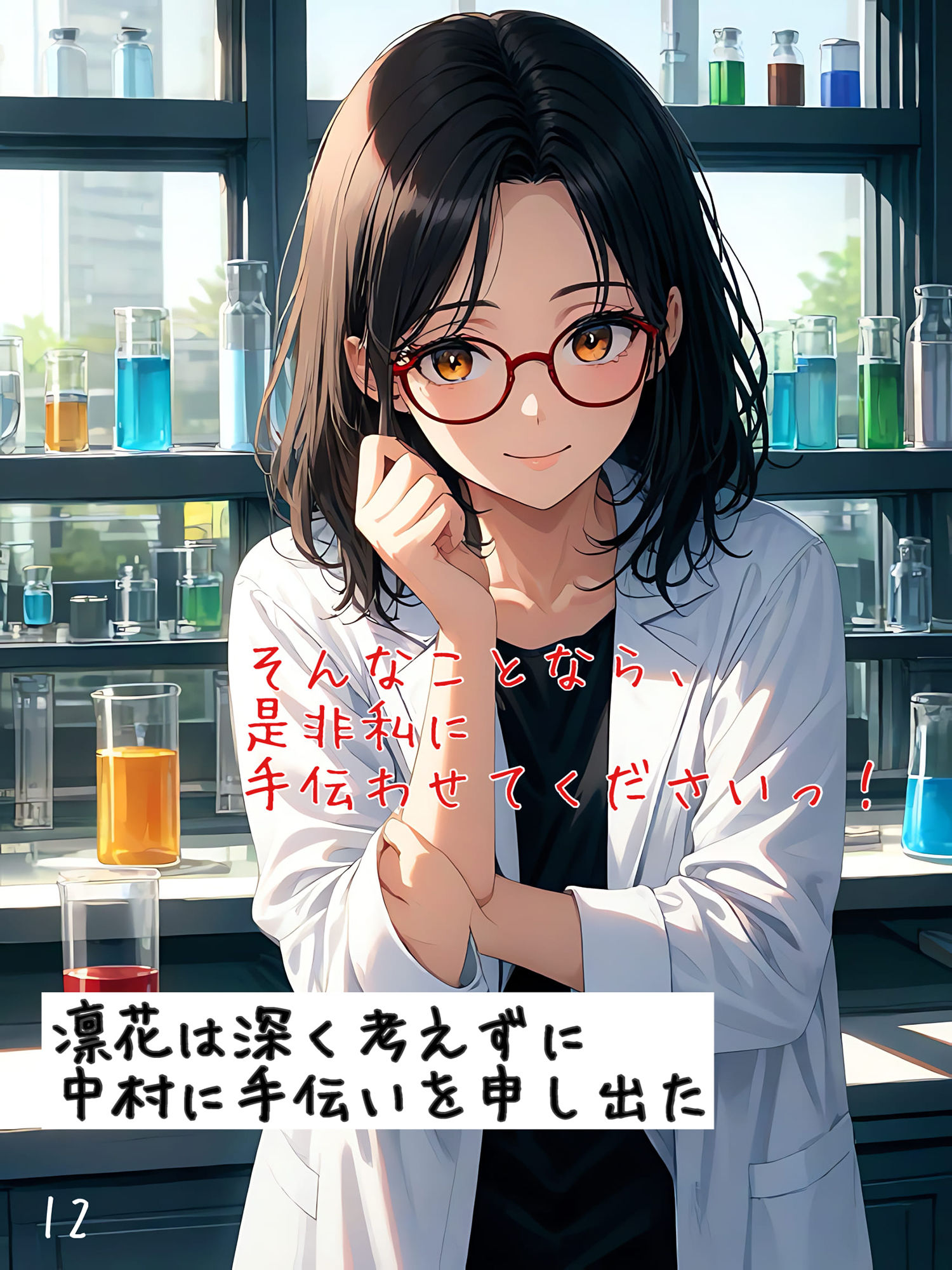 サンプル画像6:【入れ替わり・人体実験】博士のエッチな研究！？(アシスト書店) [d_468328]