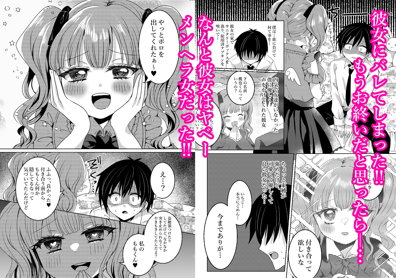 サンプル画像2:月蝕ストロベリー〜ヤンデレ彼女と異常性癖な僕〜(Thrylos) [d_468356]