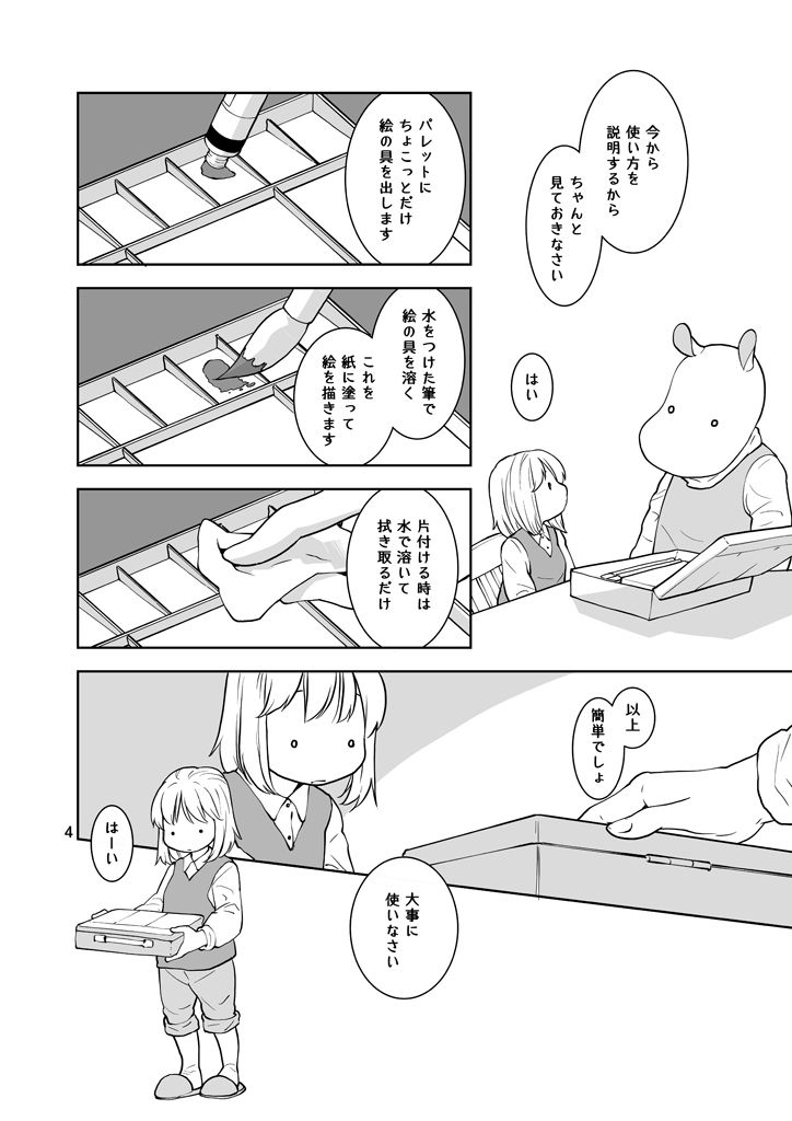 サンプル画像4:水彩あそび(乱痴気事虫所) [d_468387]