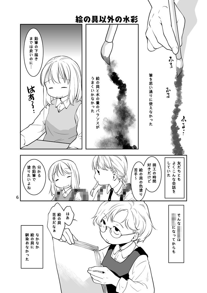 サンプル画像6:水彩あそび(乱痴気事虫所) [d_468387]