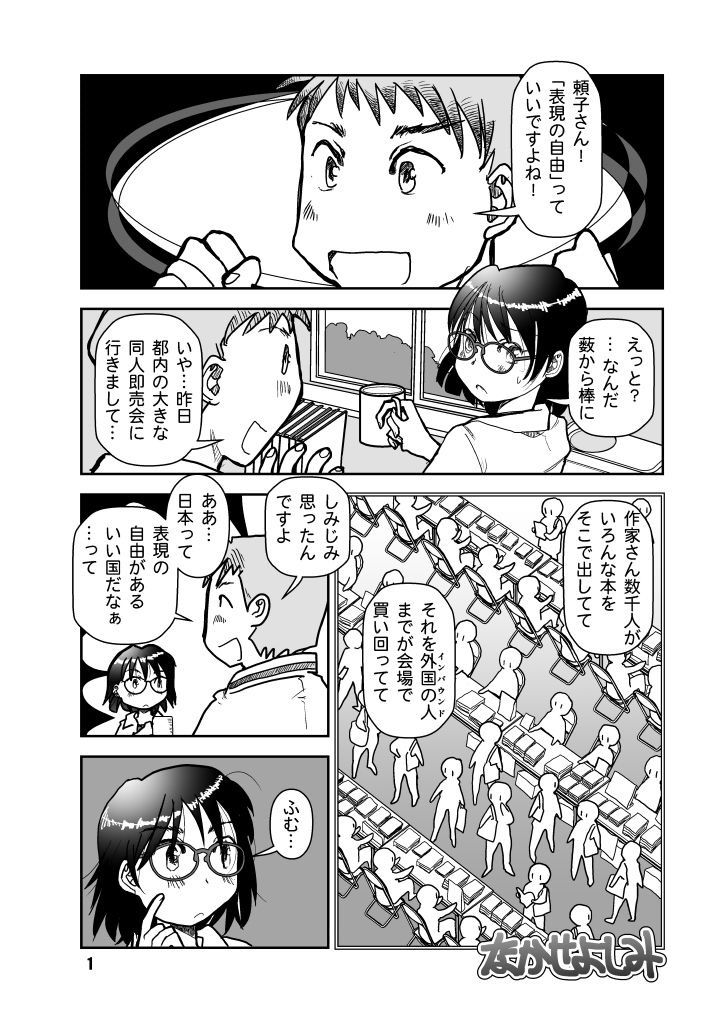 サンプル画像1:表現規制は無くすべきか？(まるちぷるCAFE) [d_468399]